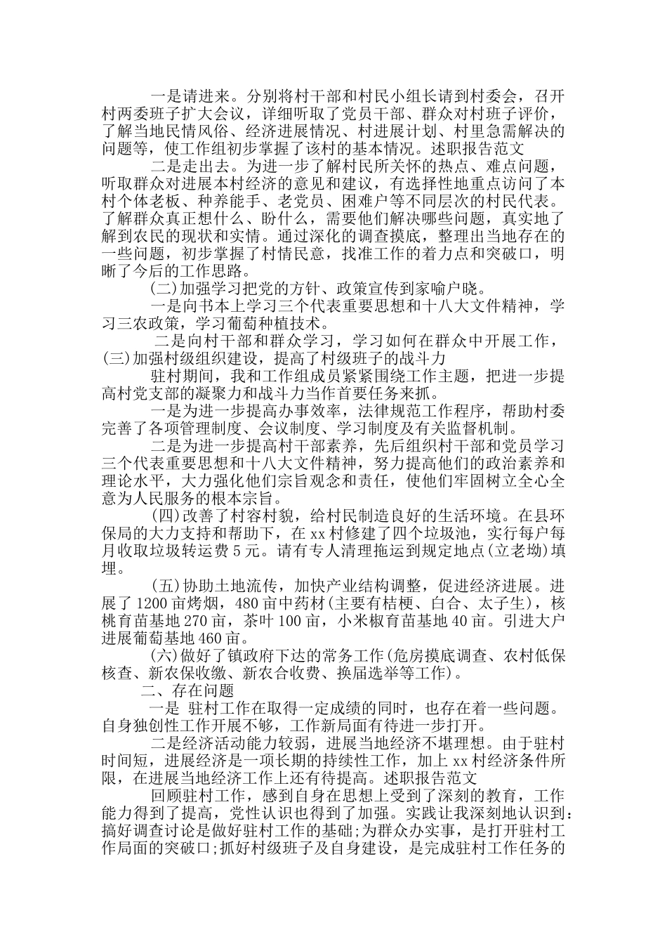 农村干部主抓交通述职报告_第3页