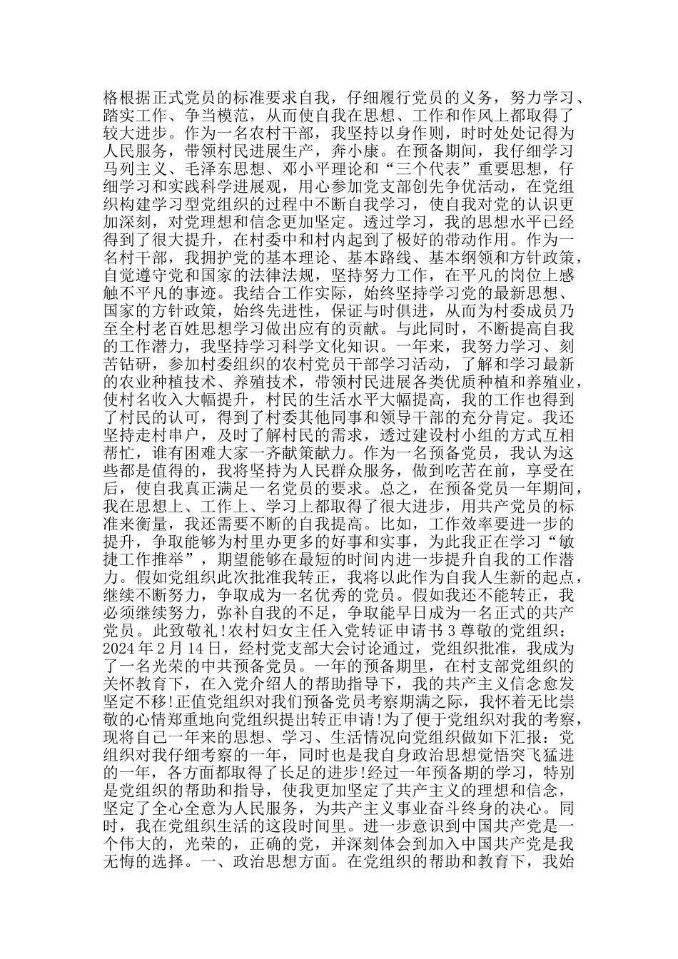 农村干部主任入党转证申请书_第2页