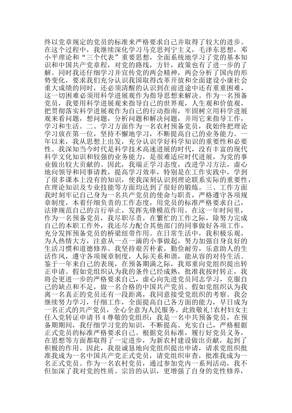 农村干部主任入党转证申请书_第3页