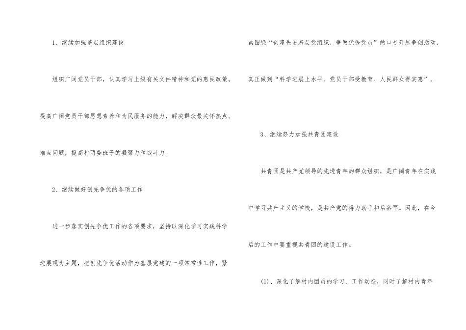 农村干部建设工作计划_第2页