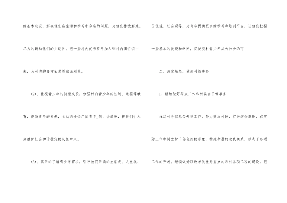 农村干部建设工作计划_第3页