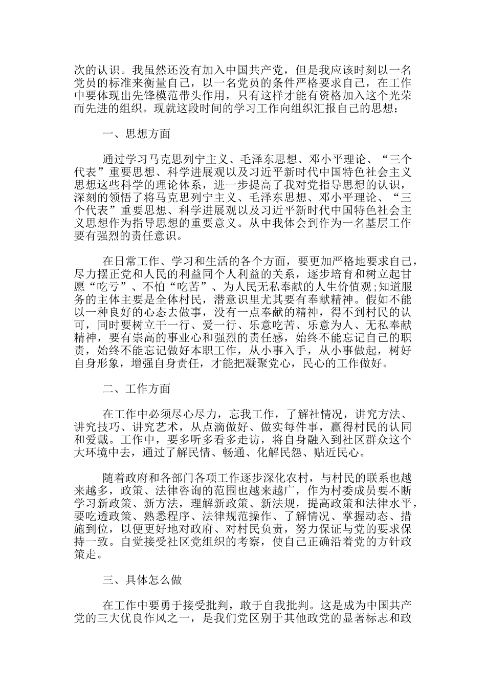 农村干部工作思想汇报优秀范文_第3页