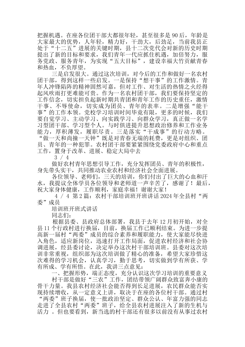 农村干部培训班情况总结_第2页