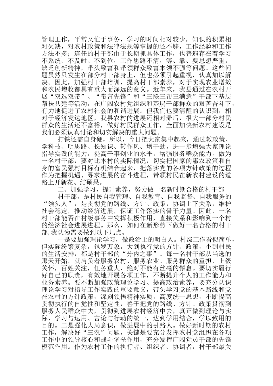 农村干部培训班情况总结_第3页