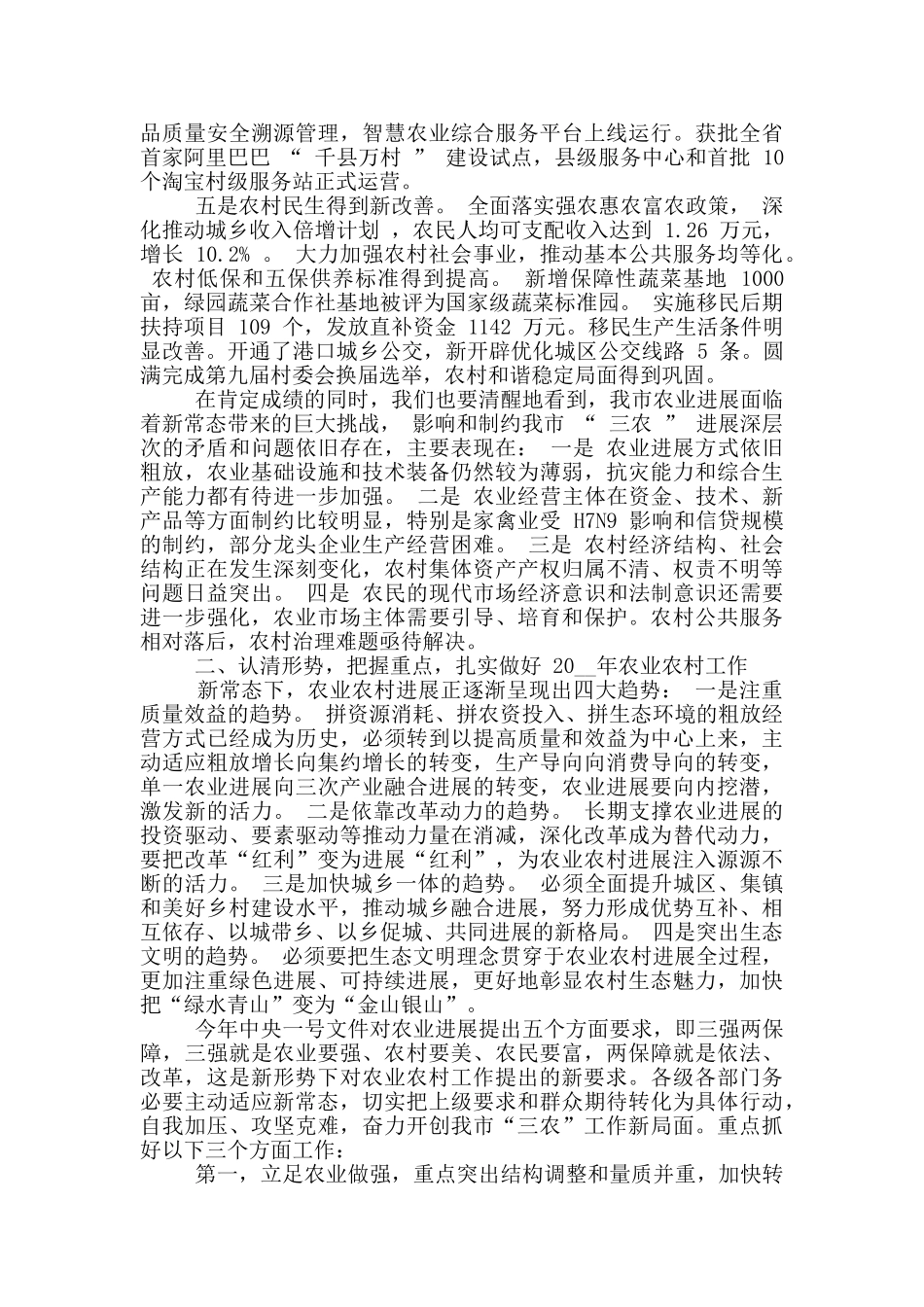 农村工作会议讲话稿三篇_第2页