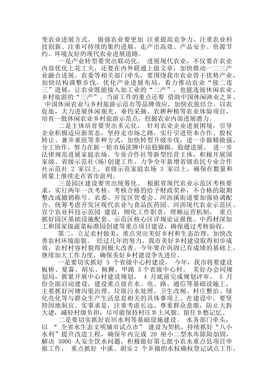 农村工作会议讲话稿三篇_第3页