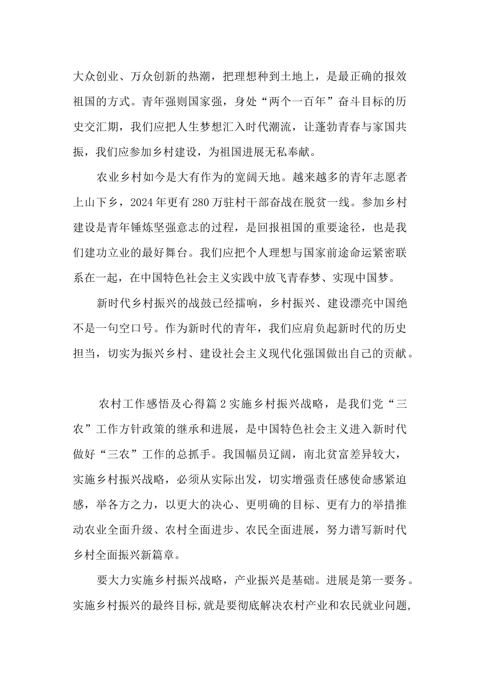 农村工作感悟及心得9篇_第2页