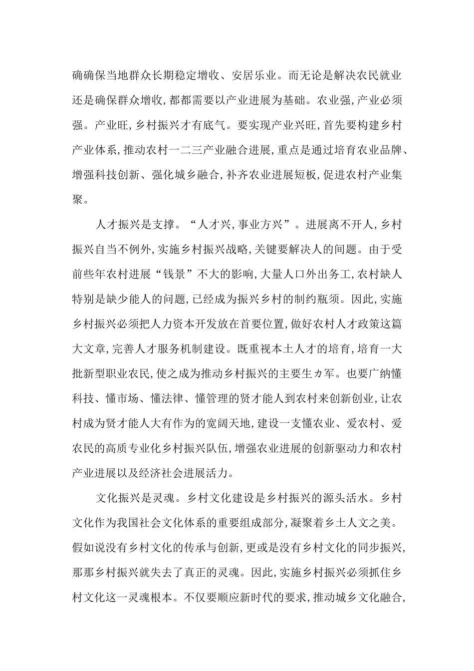 农村工作感悟及心得9篇_第3页