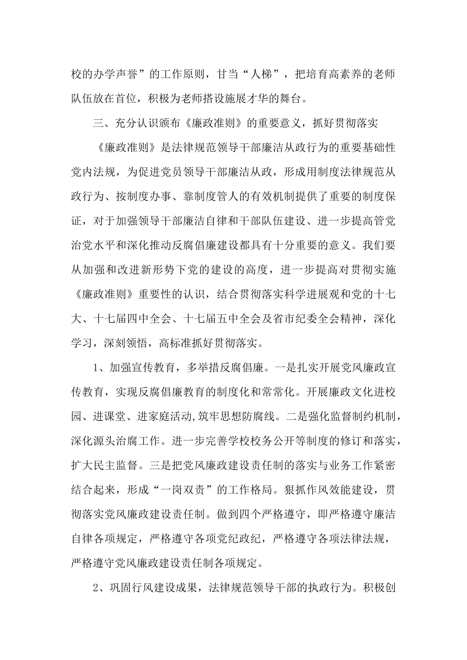 农村干部支部书记廉政准则心得体会_第2页