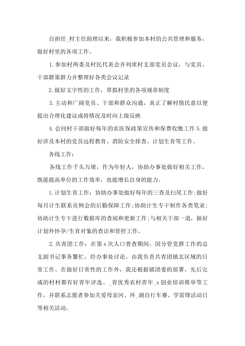 农村干部培训心得体会900字_第2页