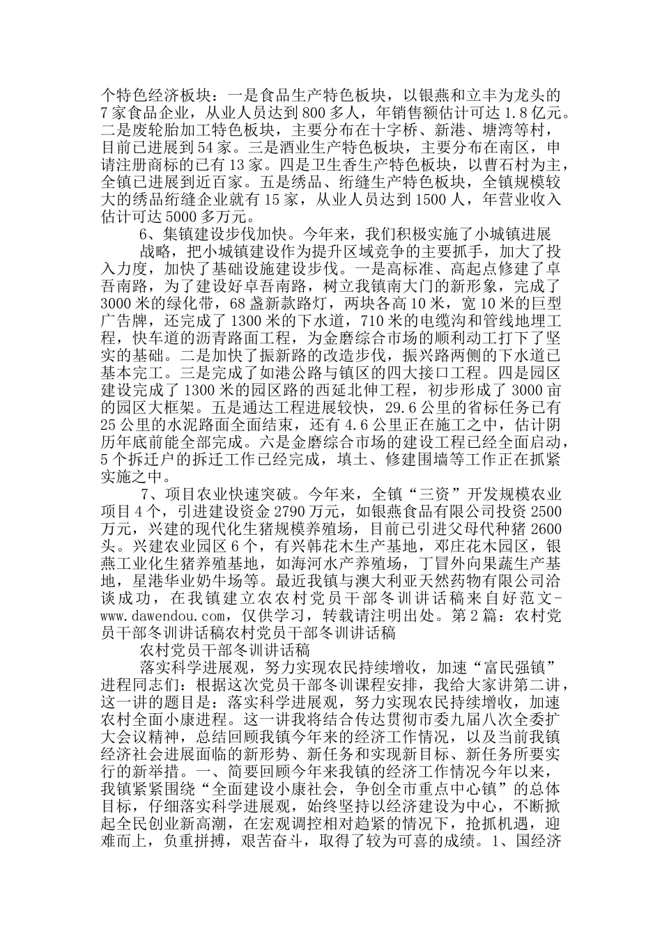 农村干部冬训总结讲话_第2页