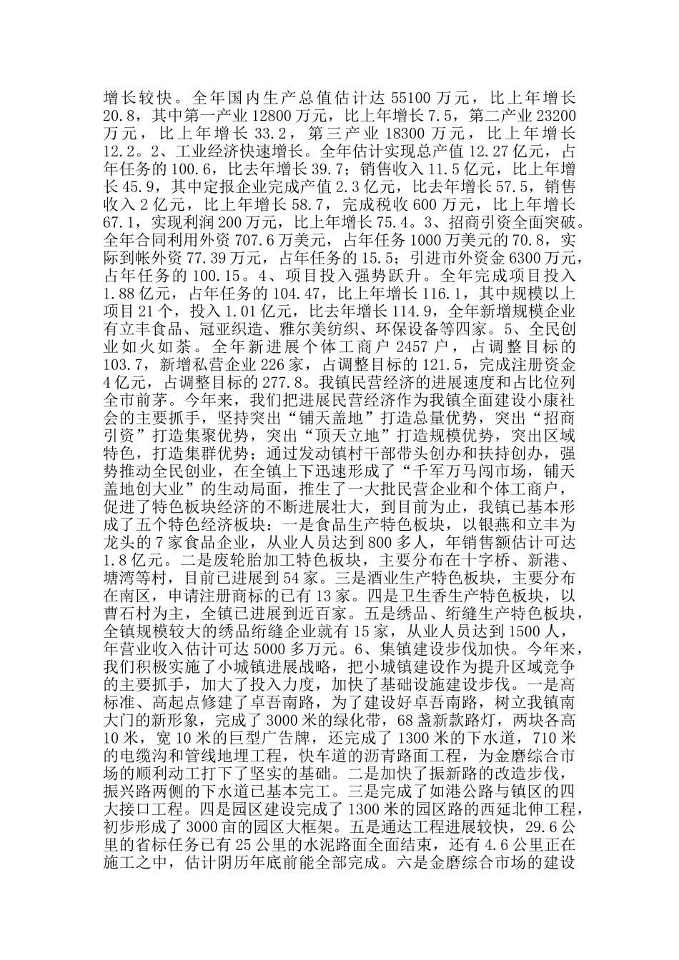 农村干部冬训总结讲话_第3页