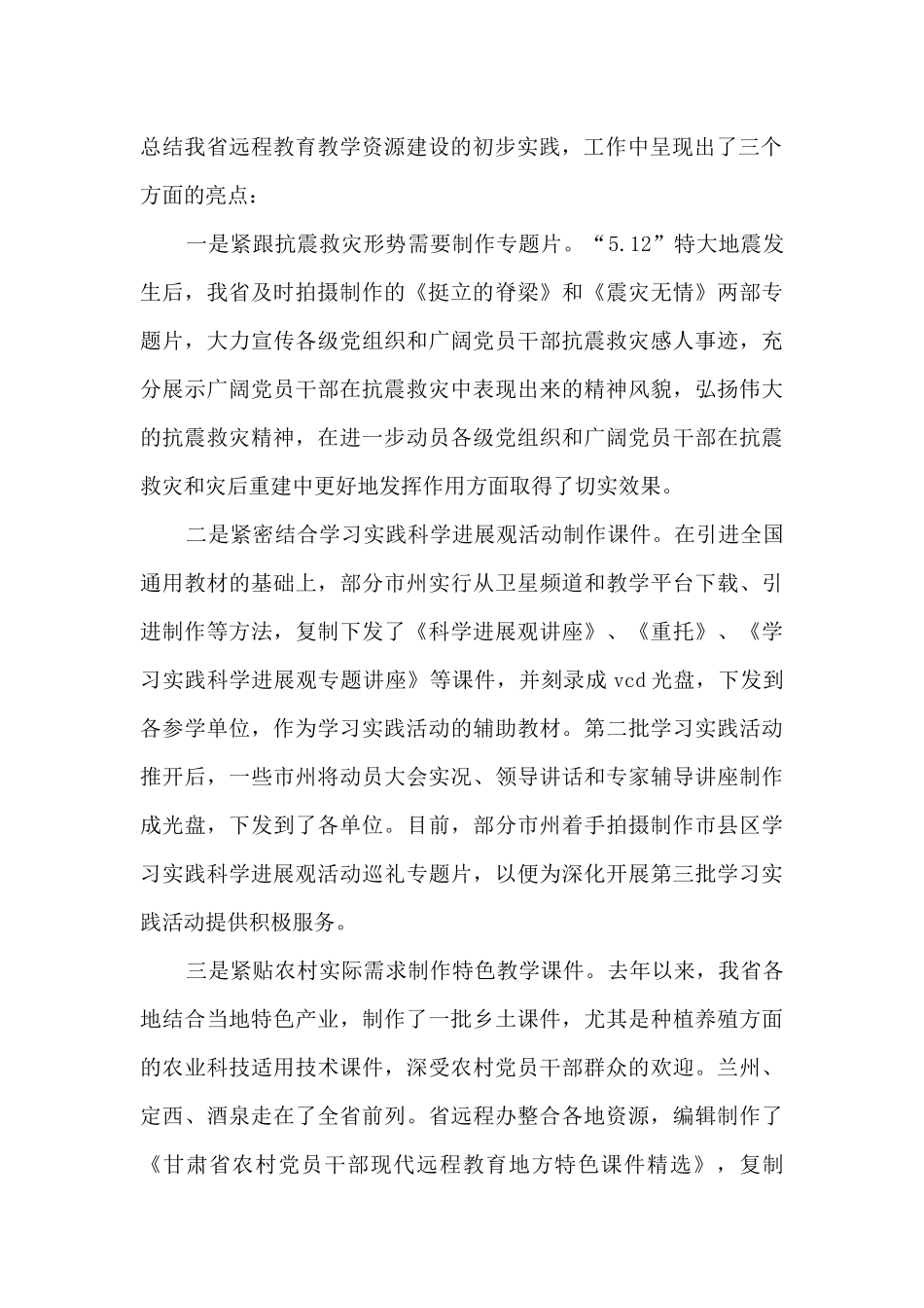 农村干部远程教育工作总结范文三篇_第2页