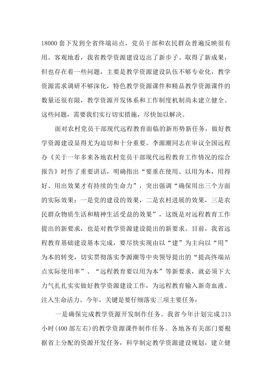 农村干部远程教育工作总结范文三篇_第3页