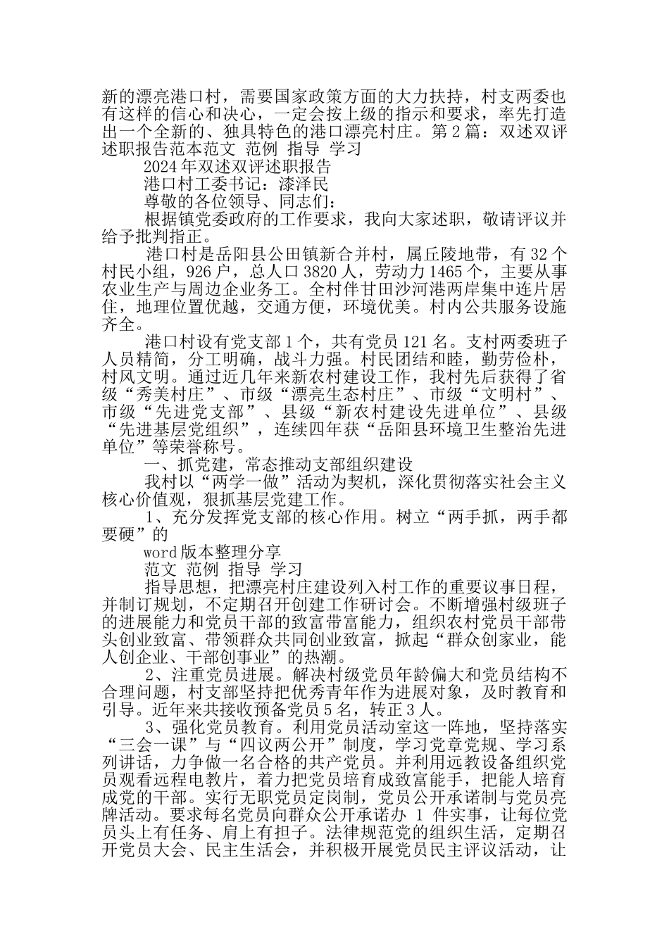 农村干部述职报告双述双评报告_第2页