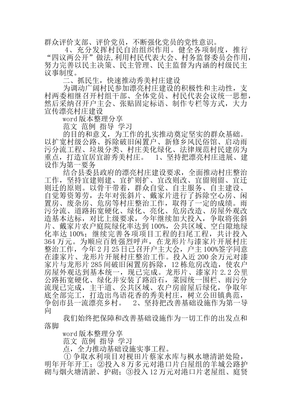 农村干部述职报告双述双评报告_第3页