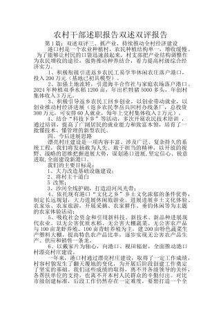 农村干部述职报告双述双评报告