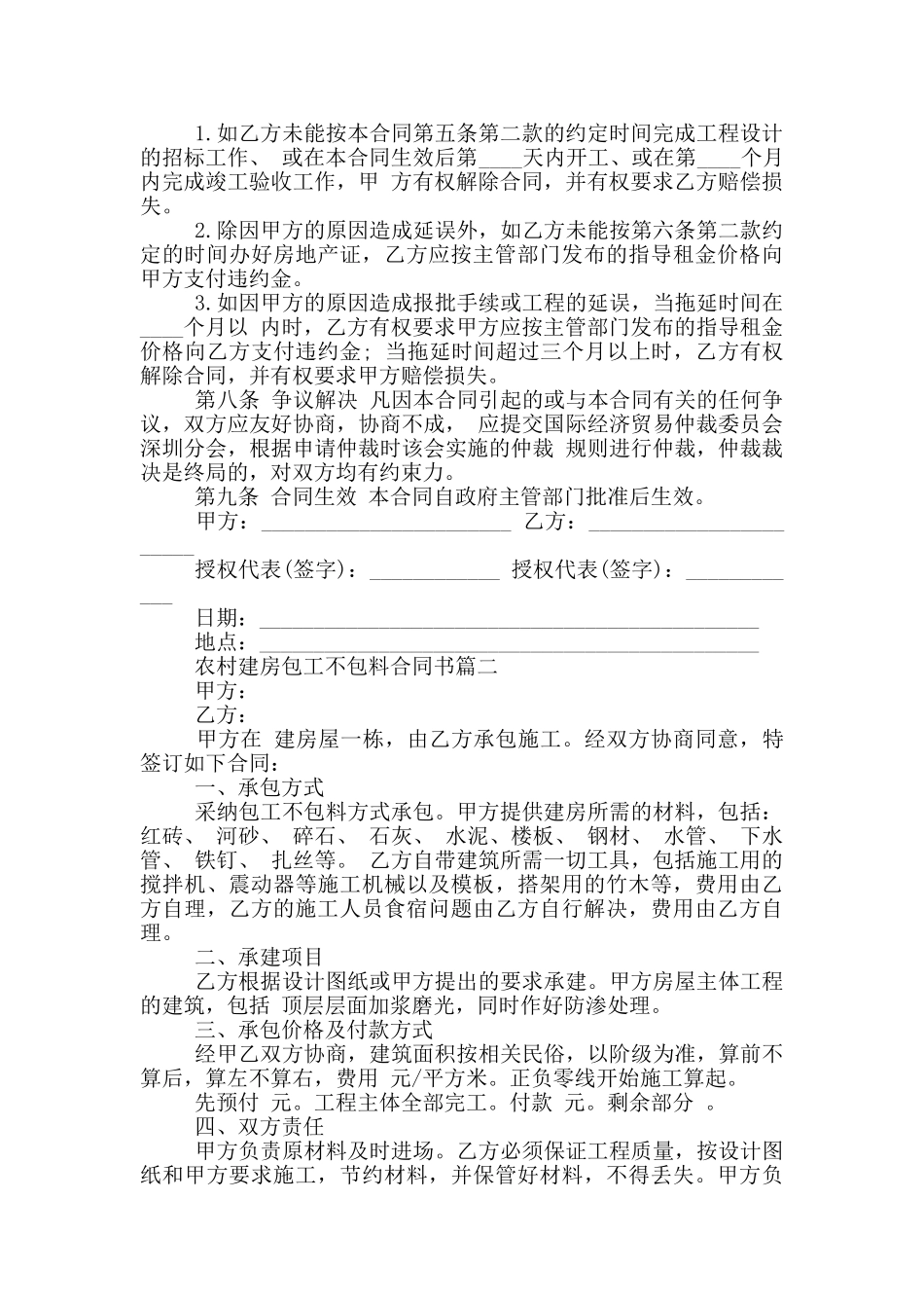 农村建房包工不包料合同书三篇_第2页