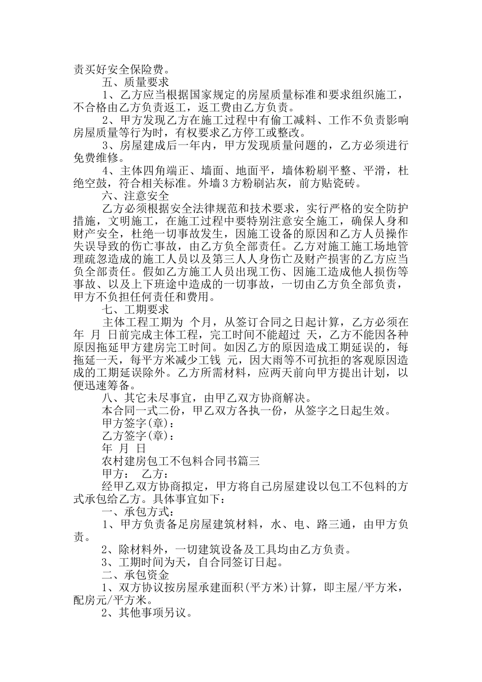 农村建房包工不包料合同书三篇_第3页