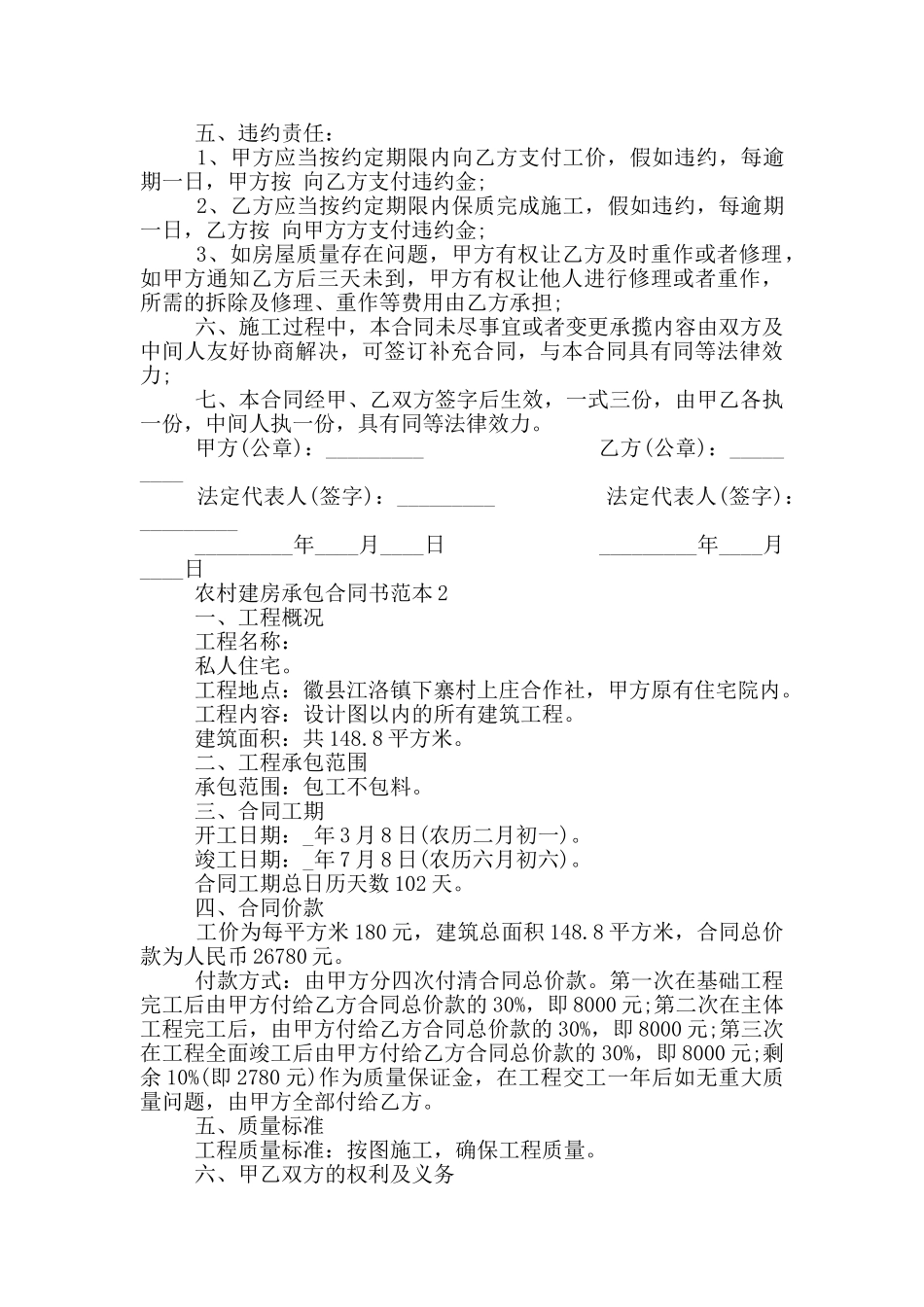 农村建房承包合同书范本最新_第2页