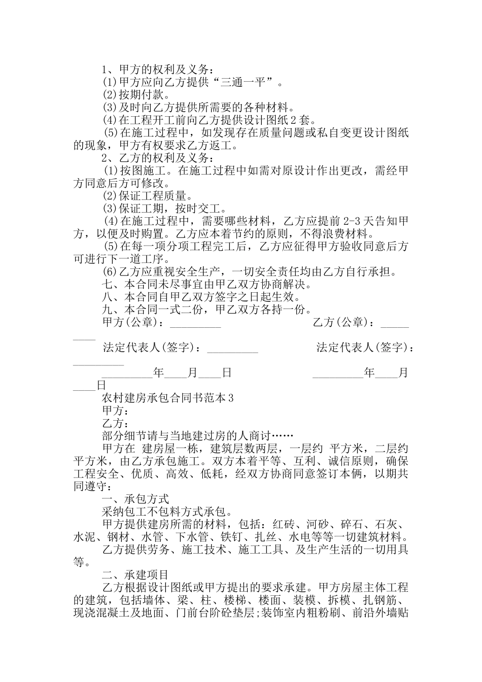 农村建房承包合同书范本最新_第3页
