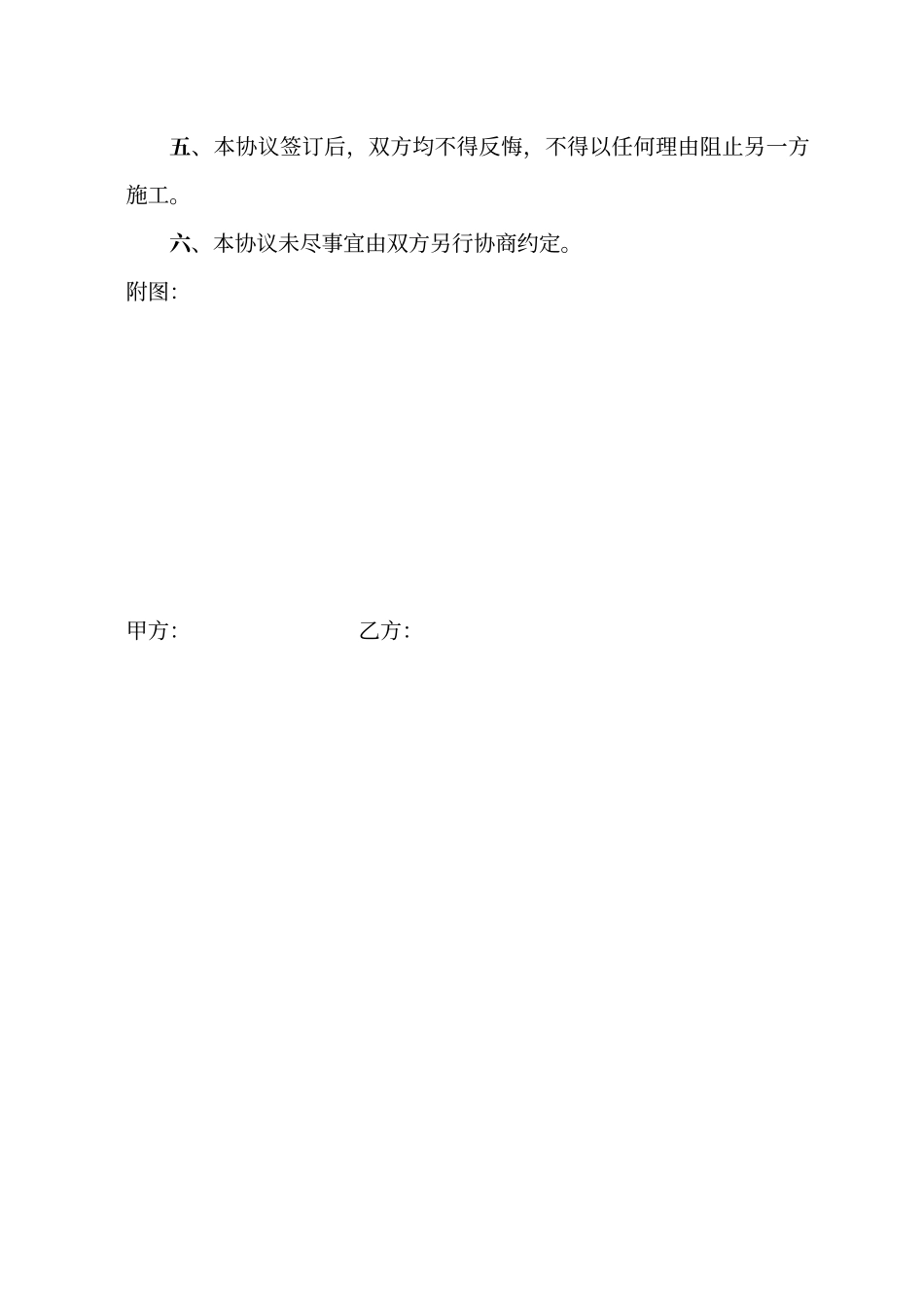 农村建房相邻关系协议书_第2页