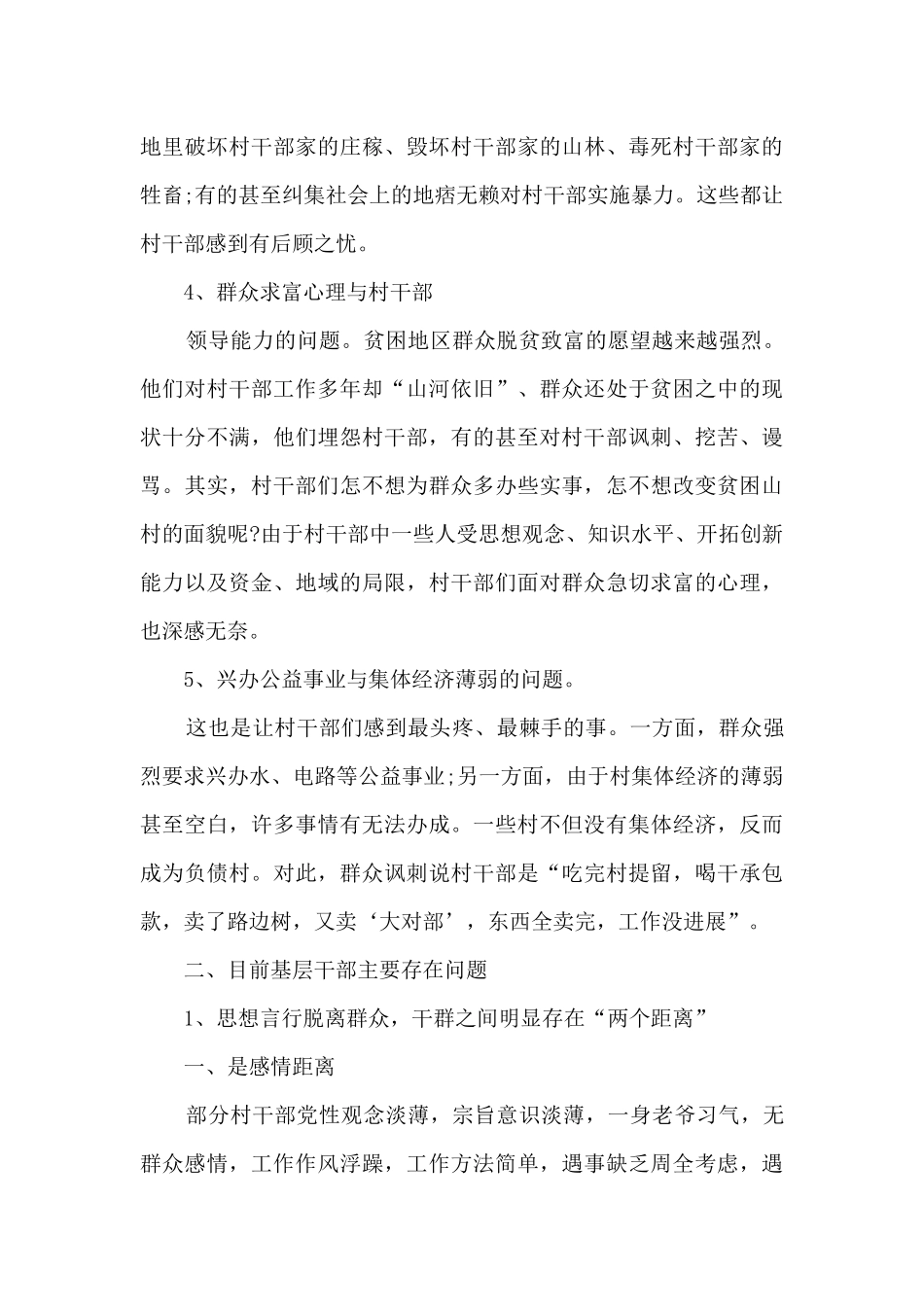 农村干部工作心得体会800字10篇_第2页