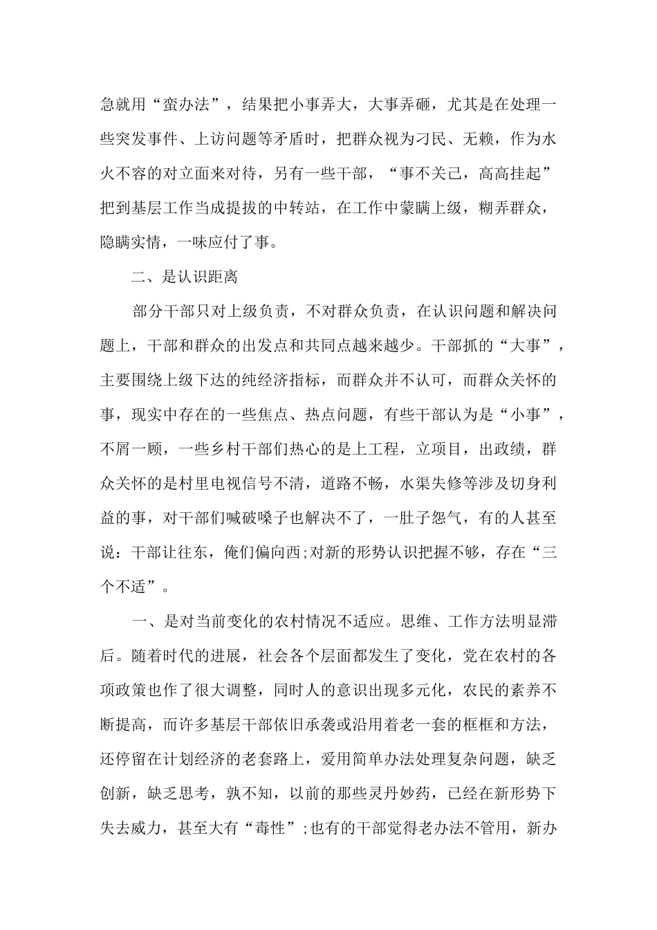 农村干部工作心得体会800字10篇_第3页
