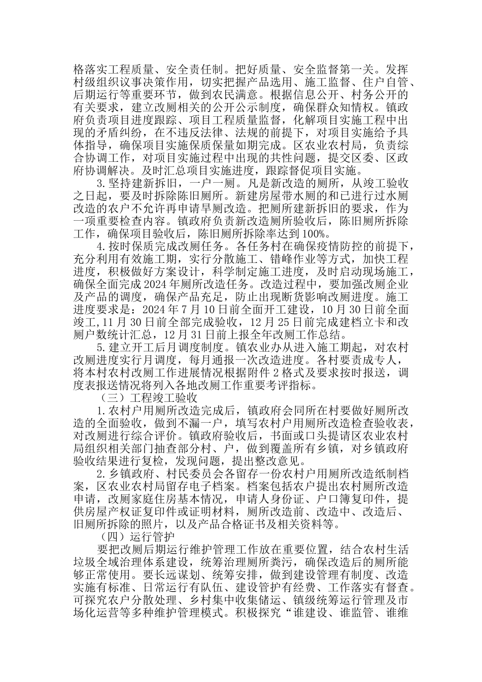 农村户用厕所改造工作方案_第2页