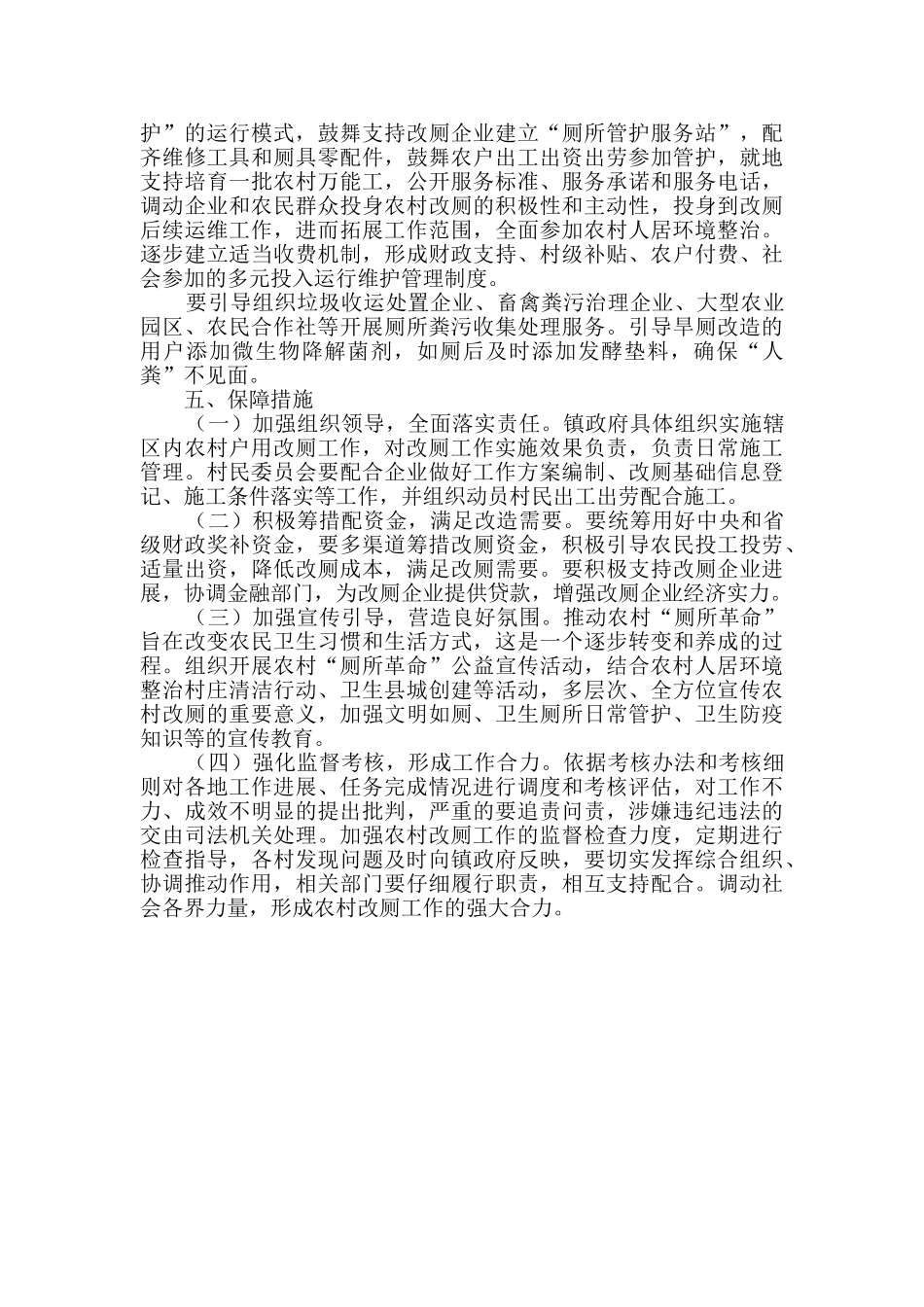 农村户用厕所改造工作方案_第3页