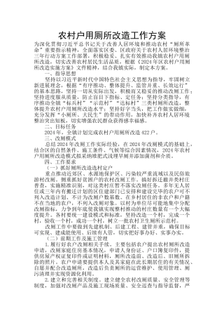 农村户用厕所改造工作方案