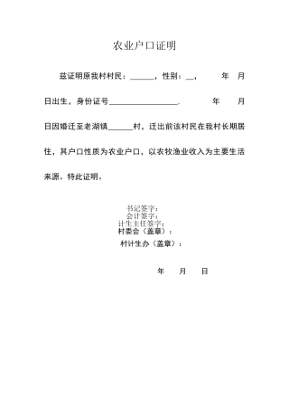 农村户口证明