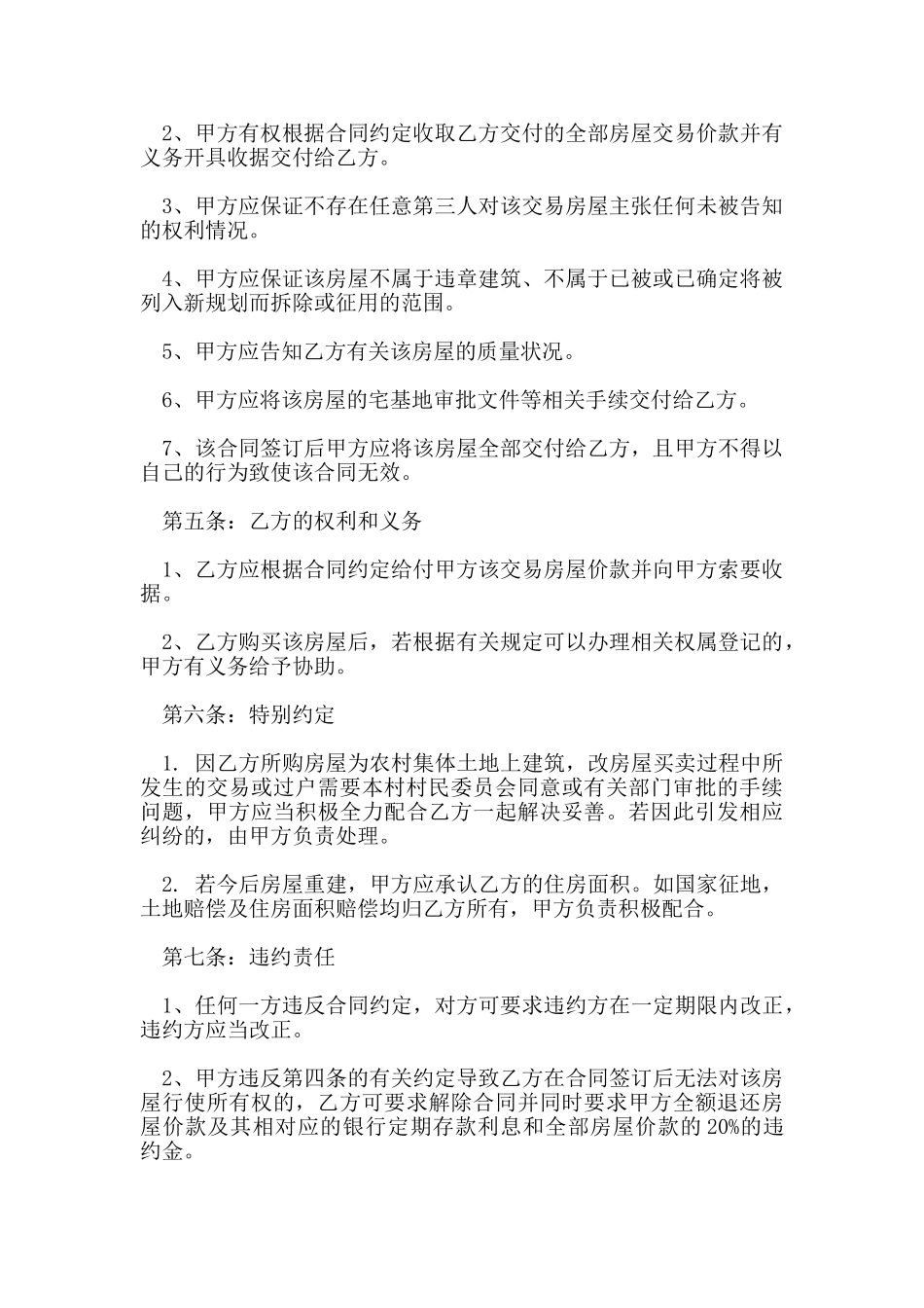 农村房屋买卖协议书合同_第2页