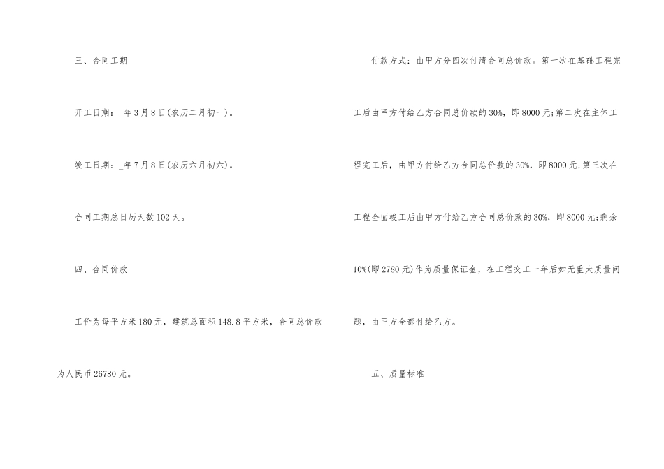 农村建房承包合同书3篇_第2页