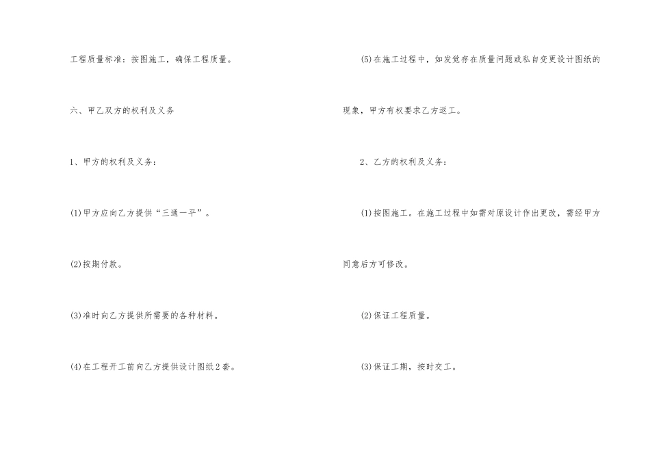 农村建房承包合同书3篇_第3页