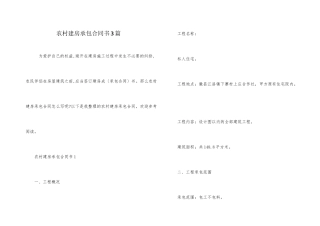 农村建房承包合同书3篇