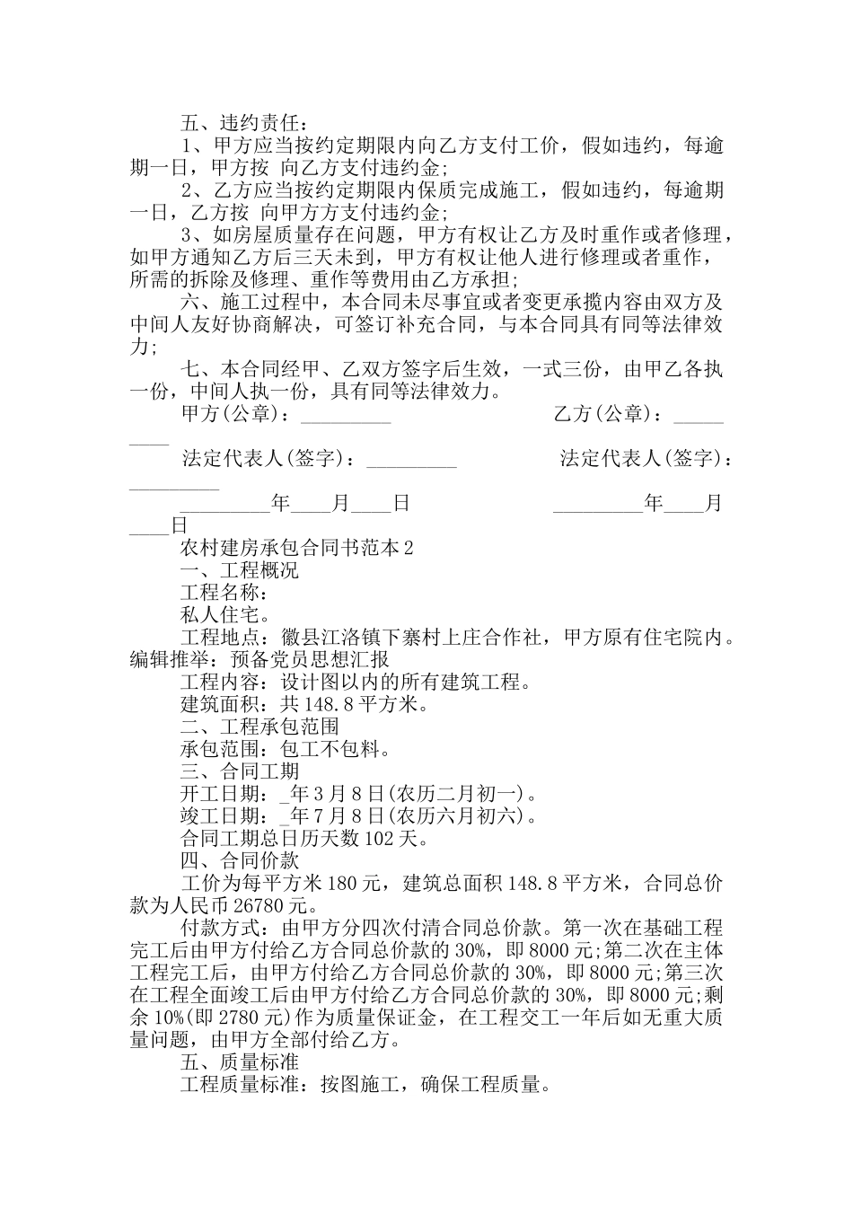 农村建房承包合同书范本简单_第2页