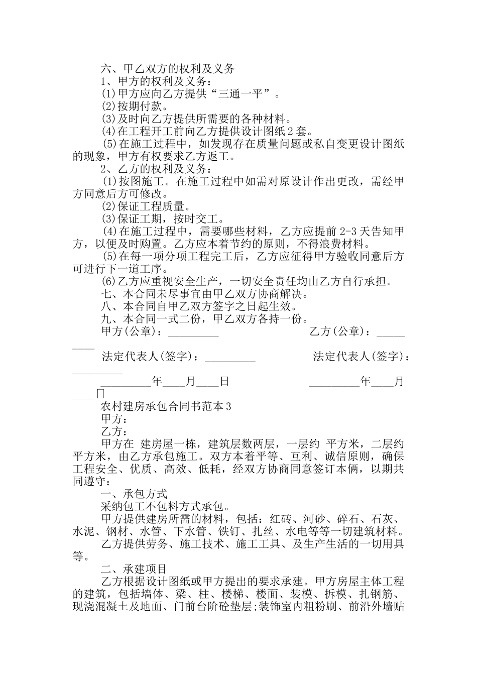 农村建房承包合同书范本简单_第3页