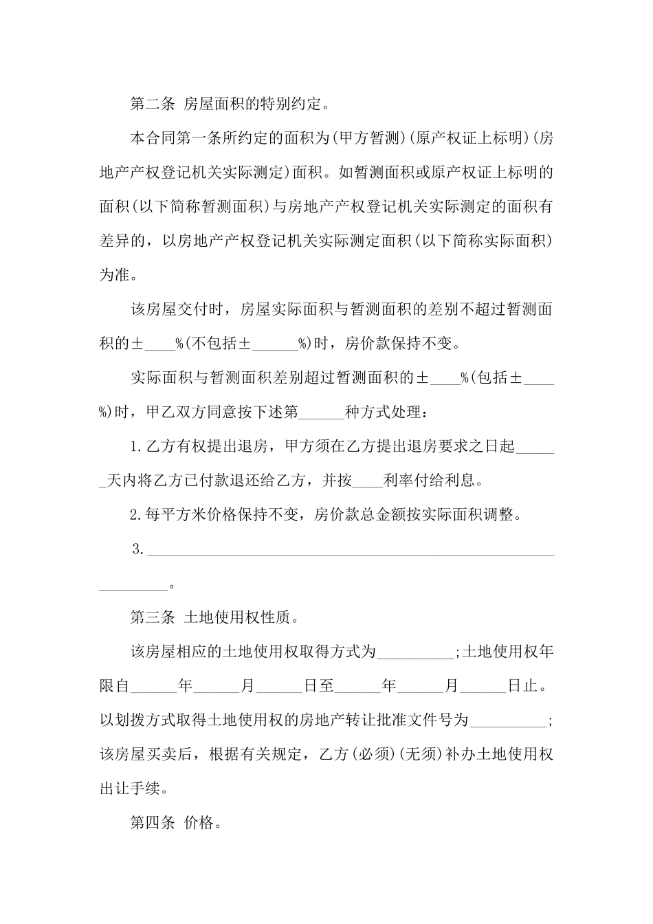 农村房屋合同集合五篇_第2页