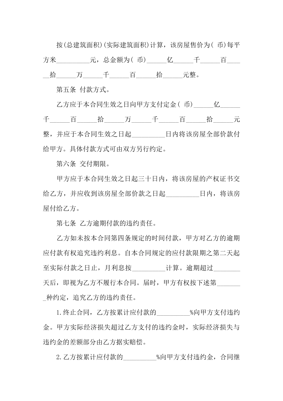 农村房屋合同集合五篇_第3页