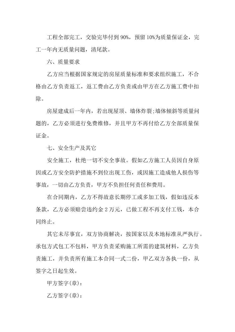 农村房屋建筑合同范本3篇_第2页