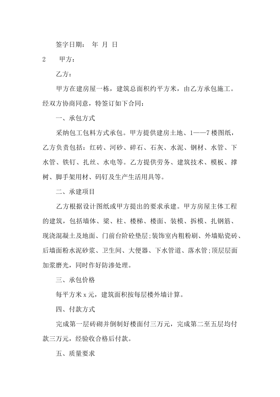 农村房屋建筑合同范本3篇_第3页