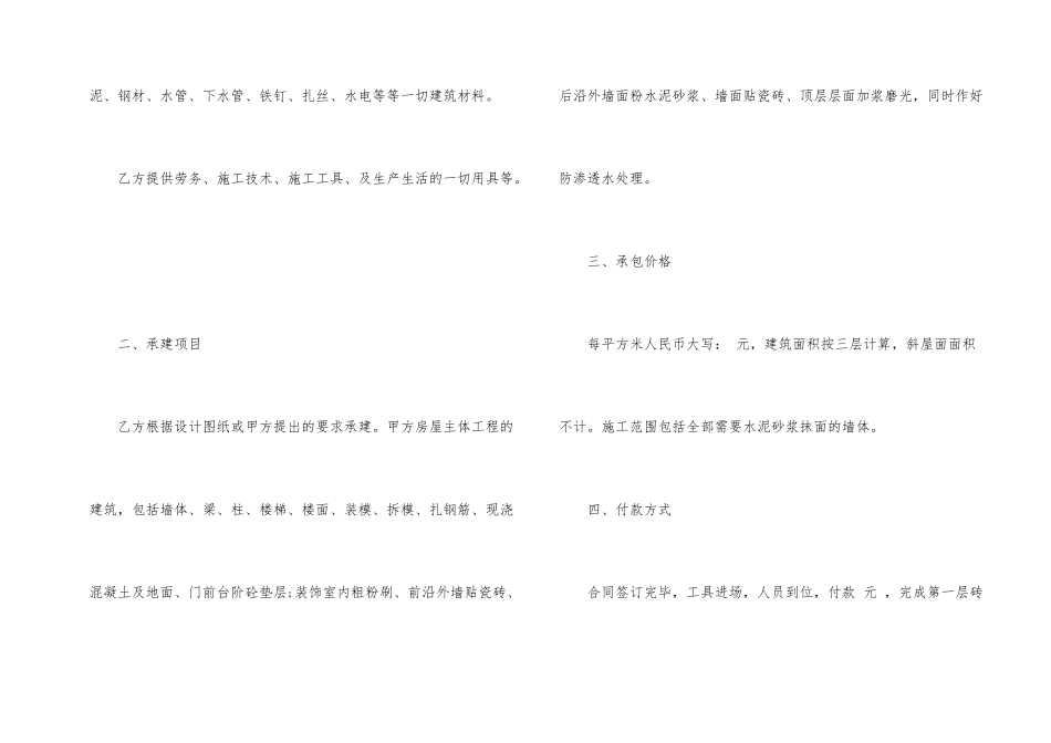 农村房屋建造合同书_第2页