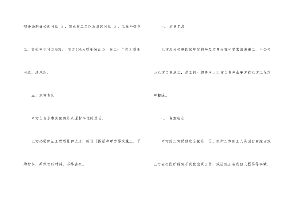 农村房屋建造合同书_第3页
