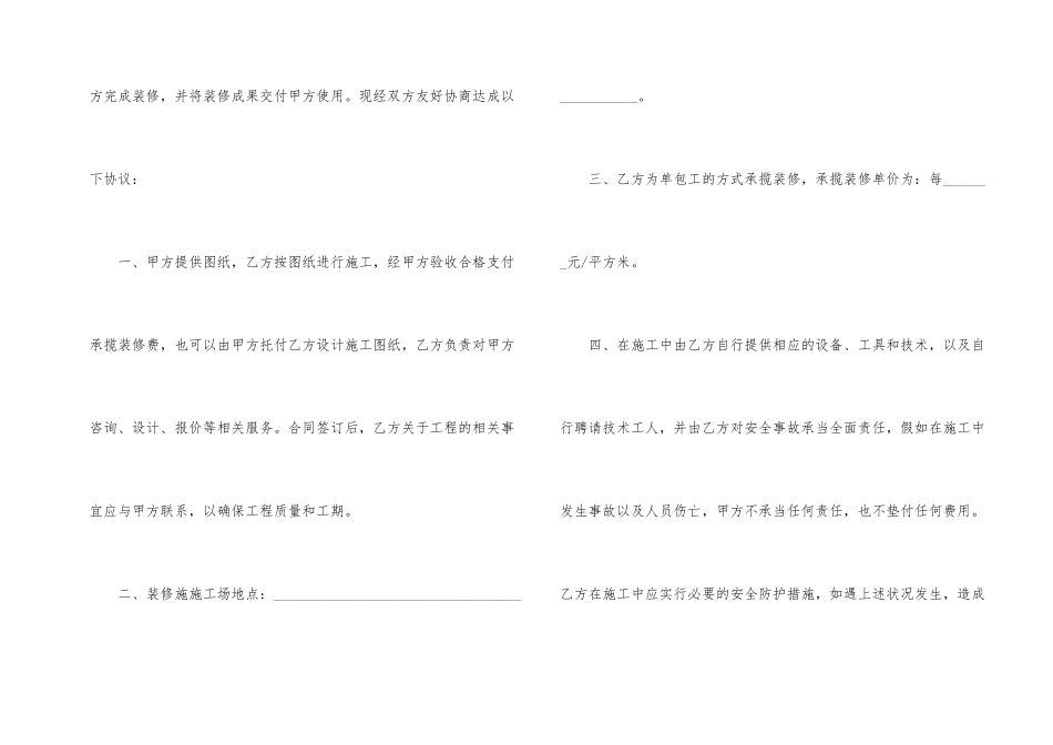 农村房屋装修合同经典_第2页