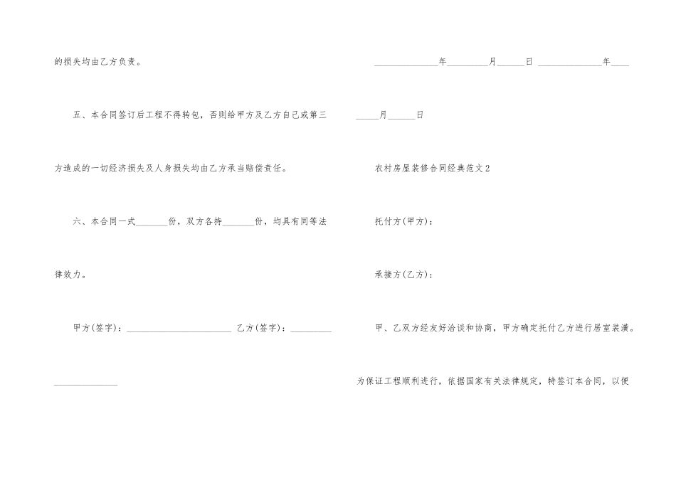 农村房屋装修合同经典_第3页