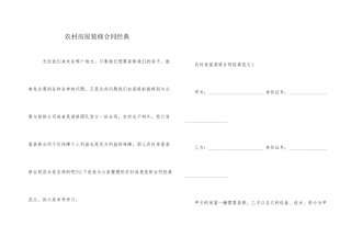农村房屋装修合同经典