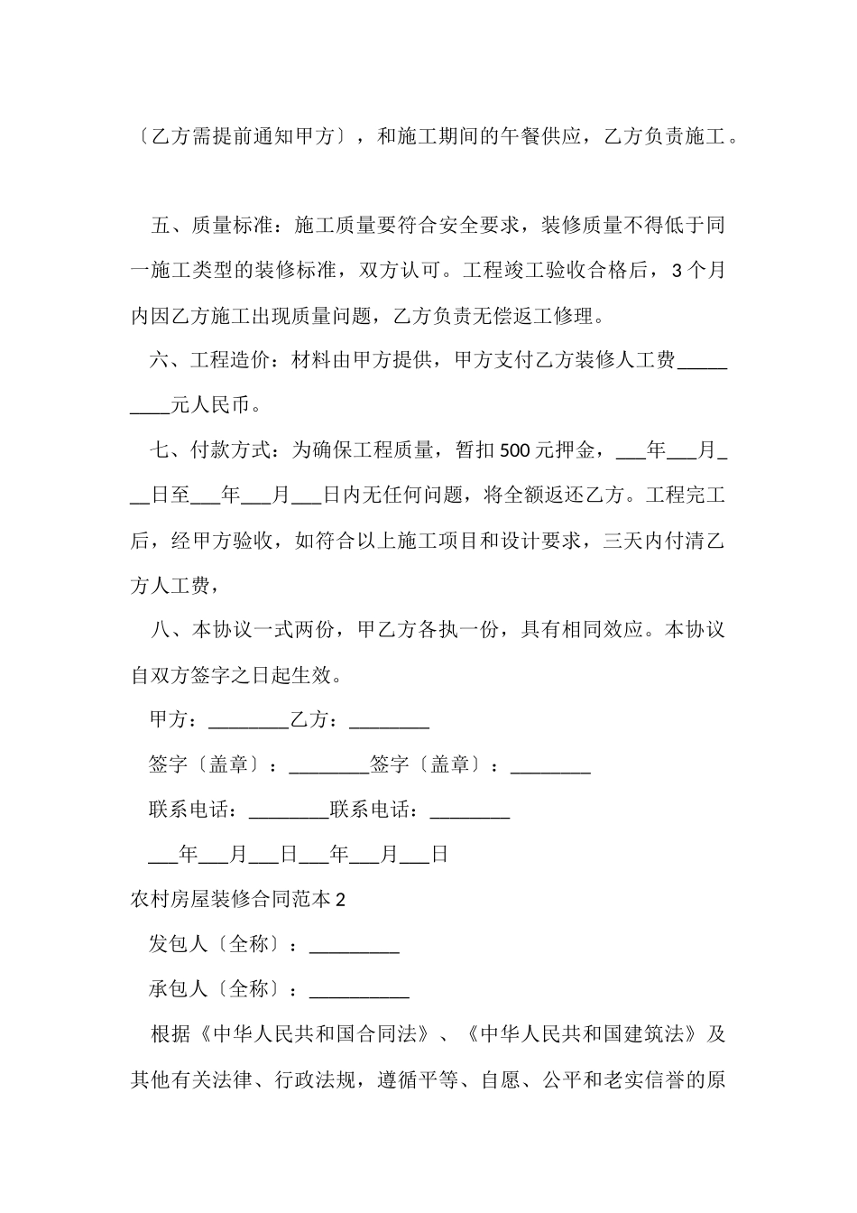 农村房屋装修合同范本_第2页