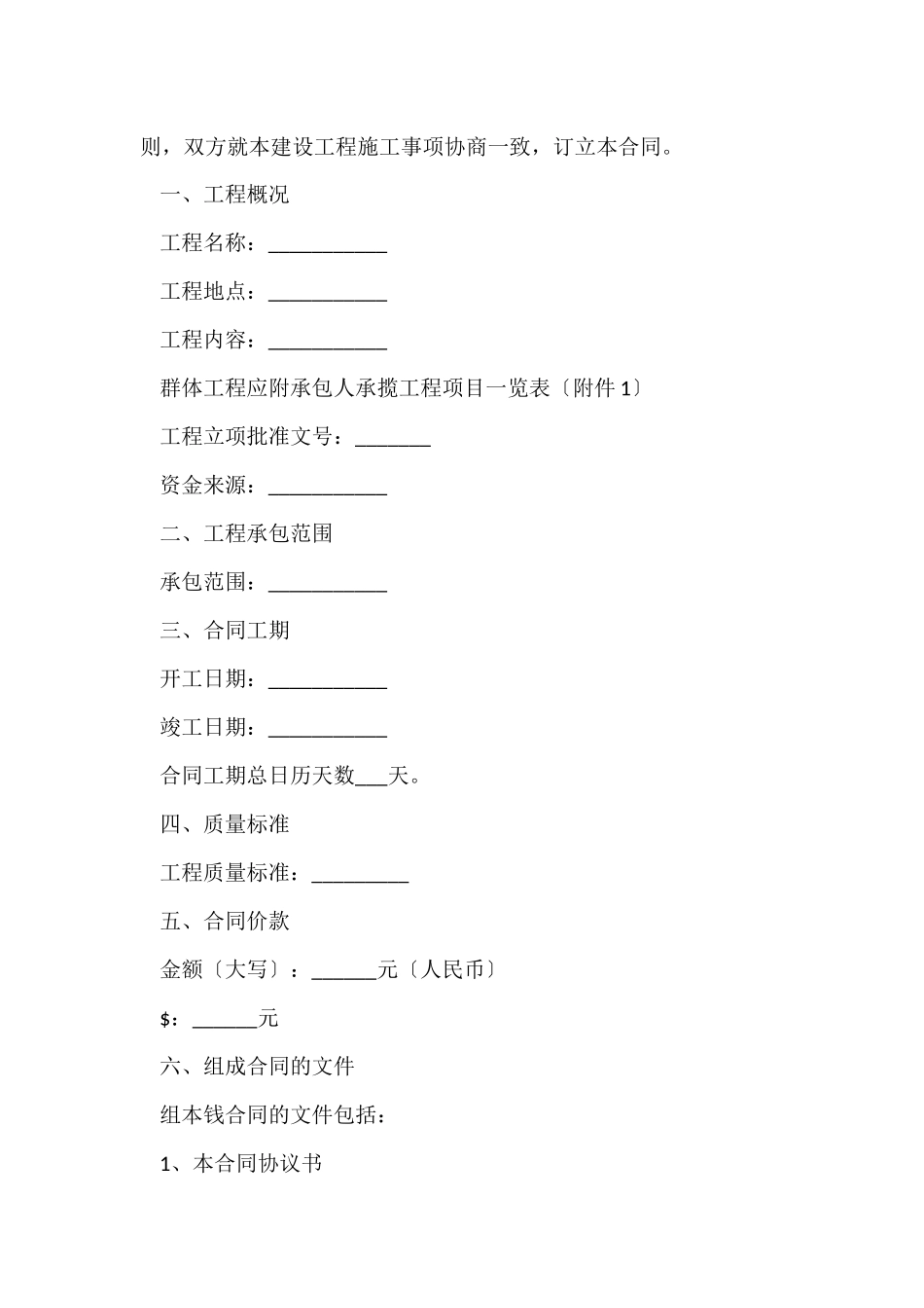 农村房屋装修合同范本_第3页