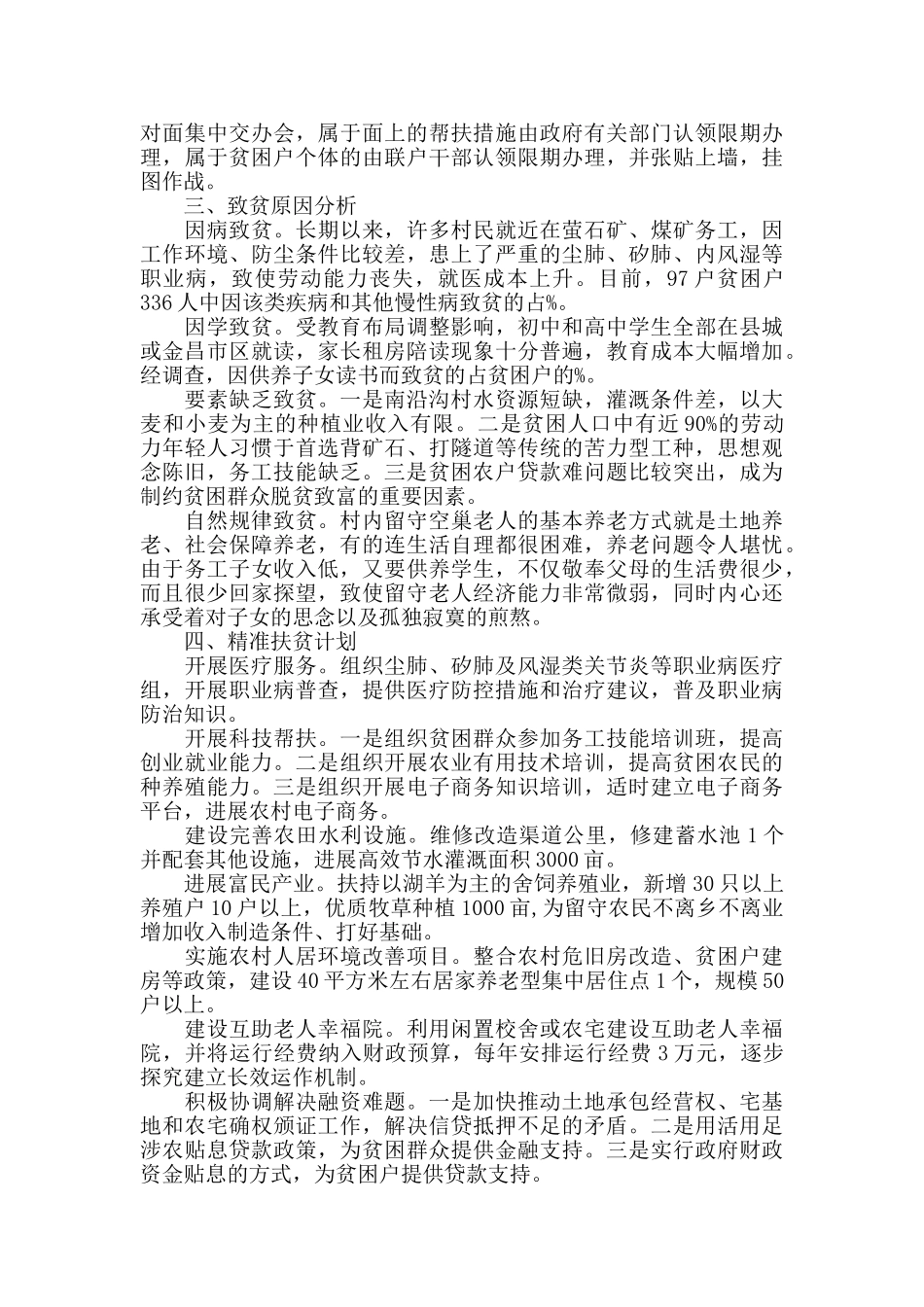 农村扶贫调研报告范文_第2页